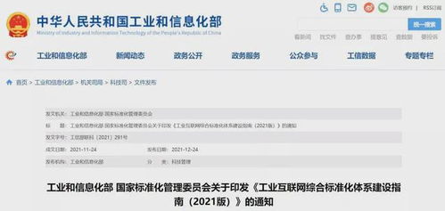 《工业互联网综合标准化体系建设指南》印发，推动互联网管理服务迈向新阶段
