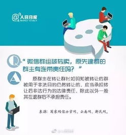 最新互联网群组使用指南 解读“谁建群谁负责”的管理新规